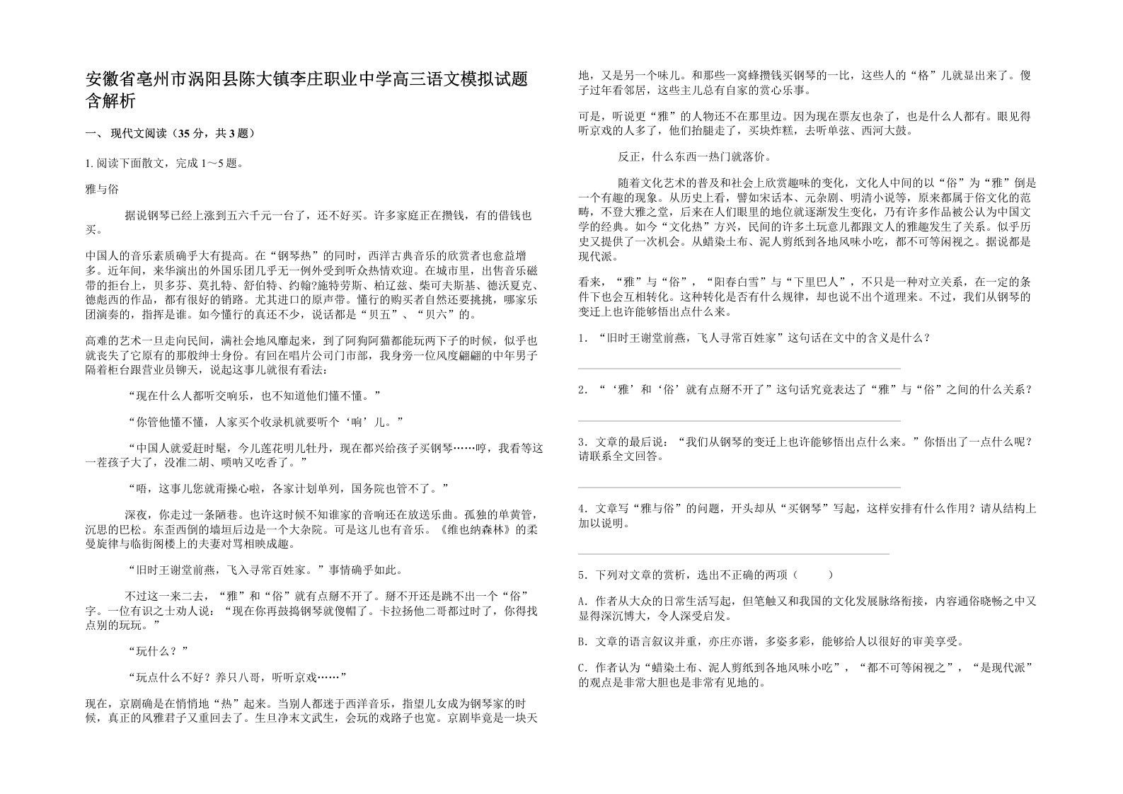 安徽省亳州市涡阳县陈大镇李庄职业中学高三语文模拟试题含解析