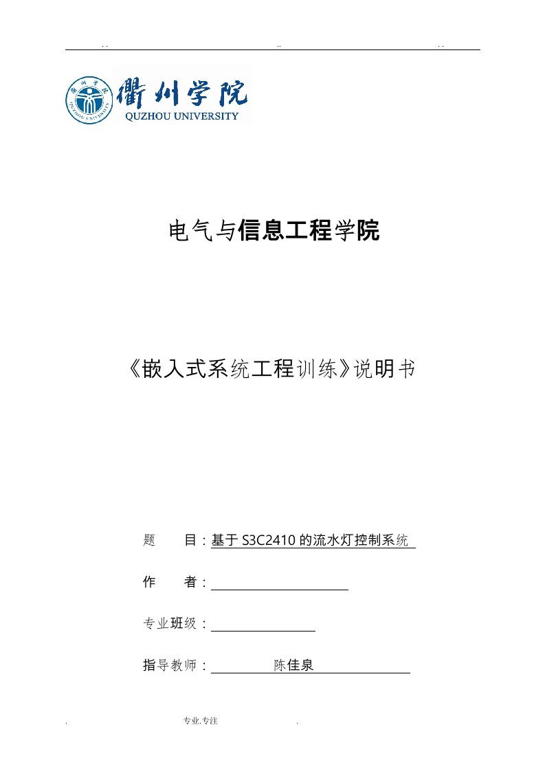 基于s3c2410的流水灯控制系统方案