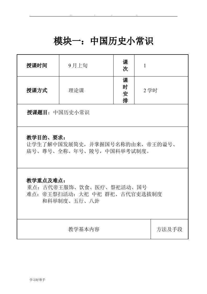 全国导游基础知识教学案