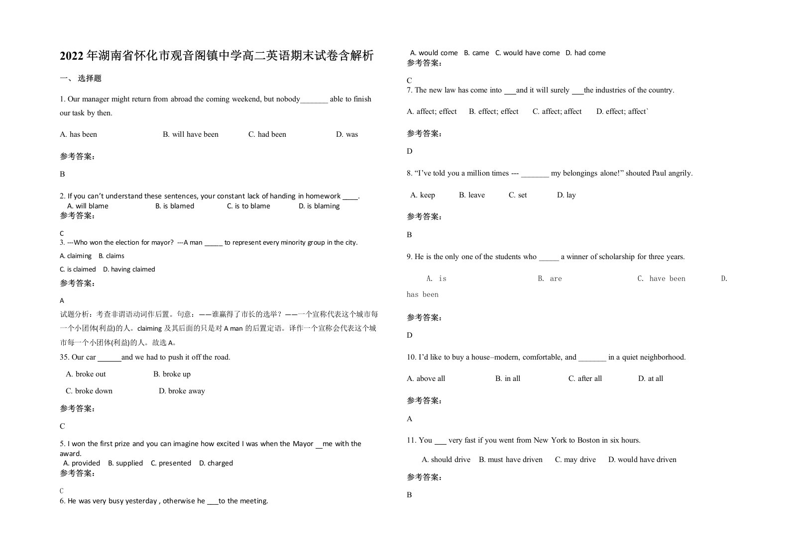 2022年湖南省怀化市观音阁镇中学高二英语期末试卷含解析