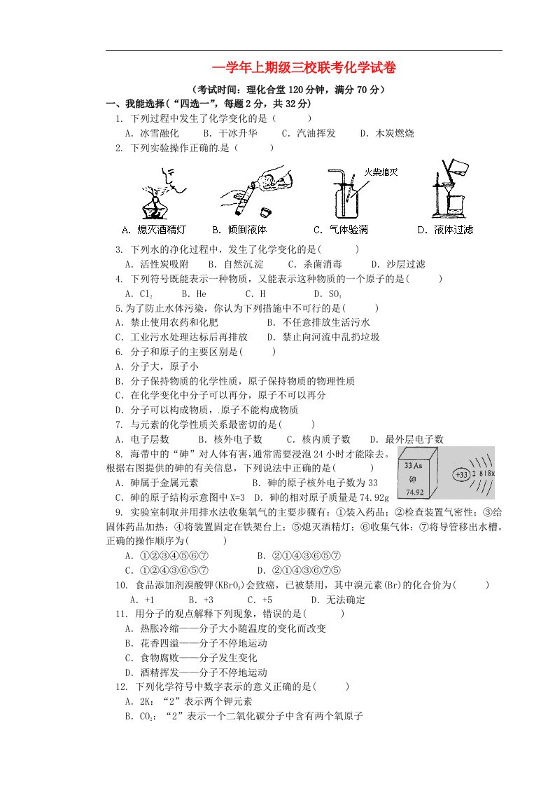 重庆市江津区三校九级化学上学期期中联考试题