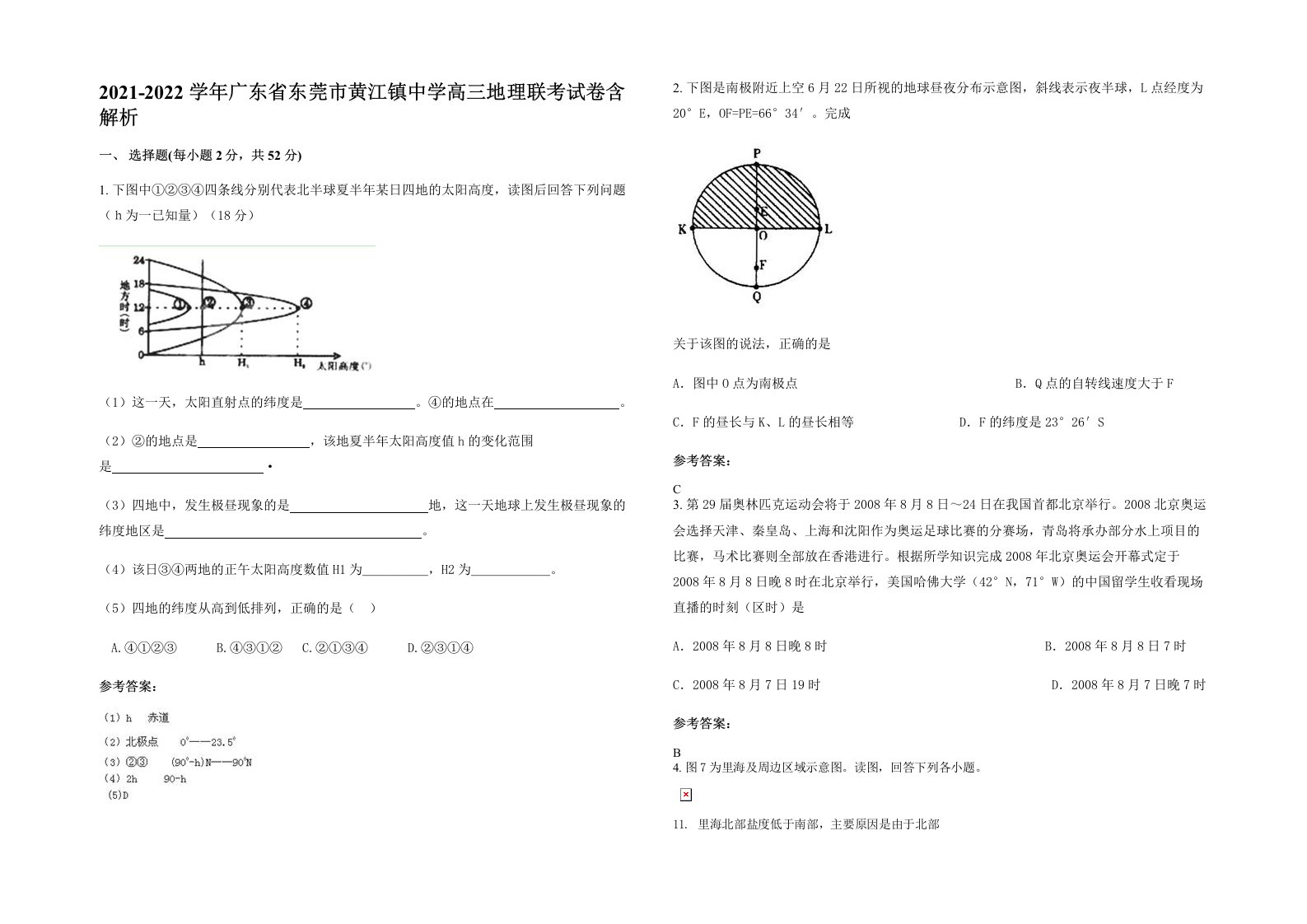 2021-2022学年广东省东莞市黄江镇中学高三地理联考试卷含解析