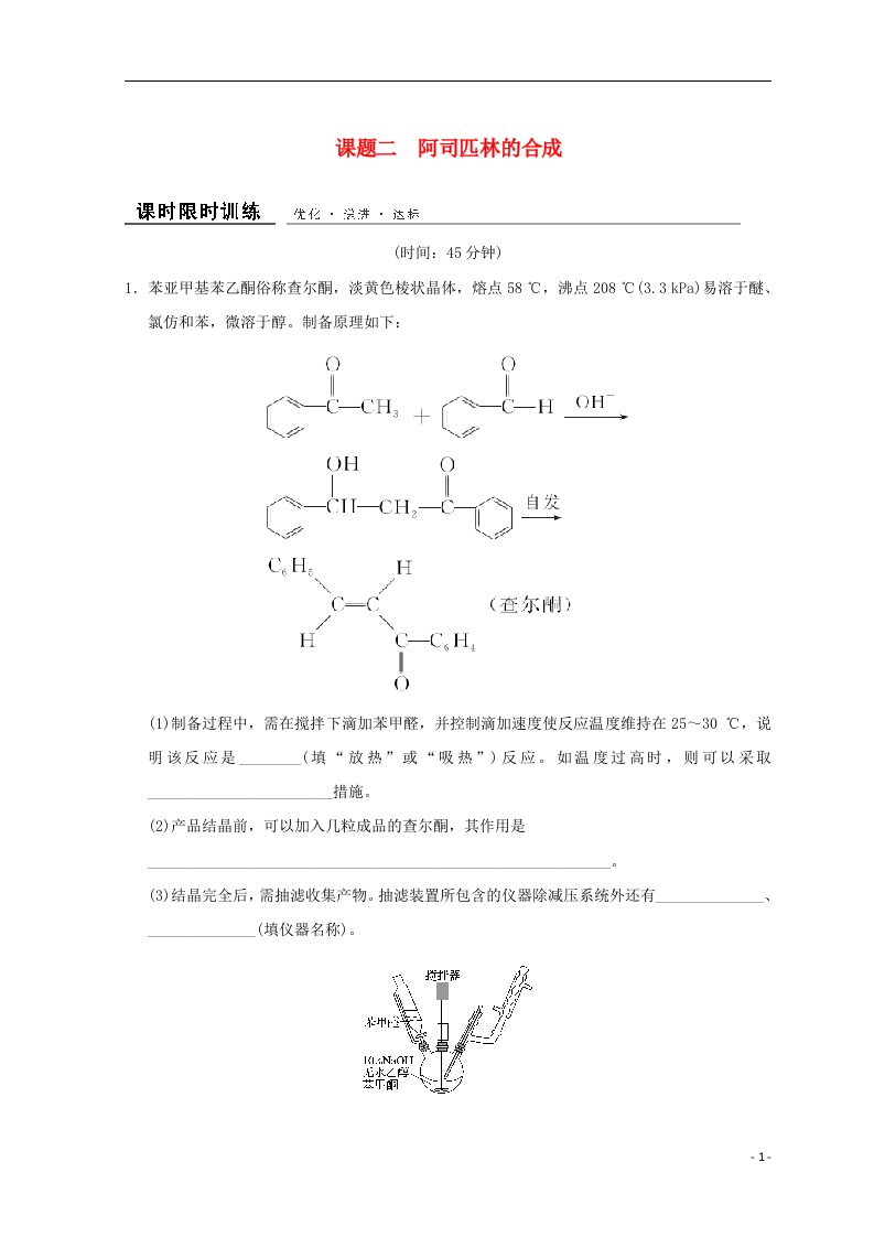 高中化学