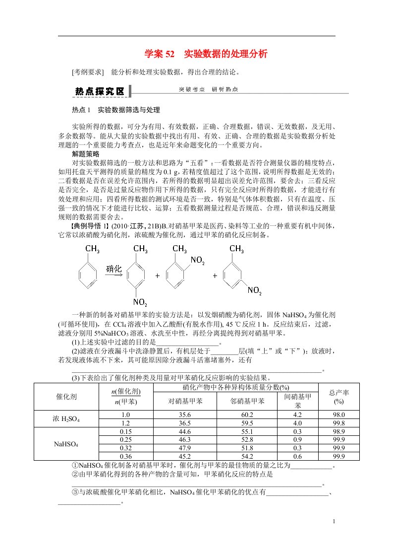 高考化学大一轮复习