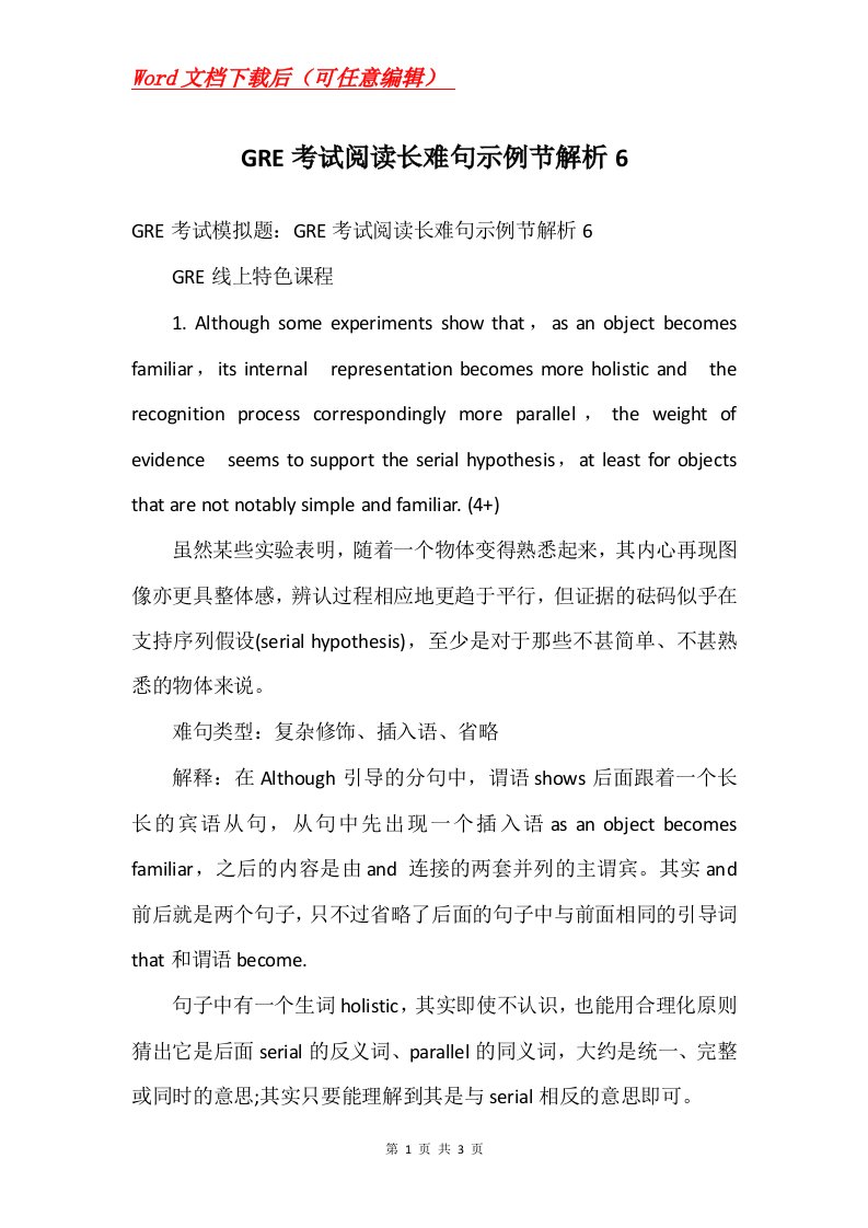 GRE考试阅读长难句示例节解析6