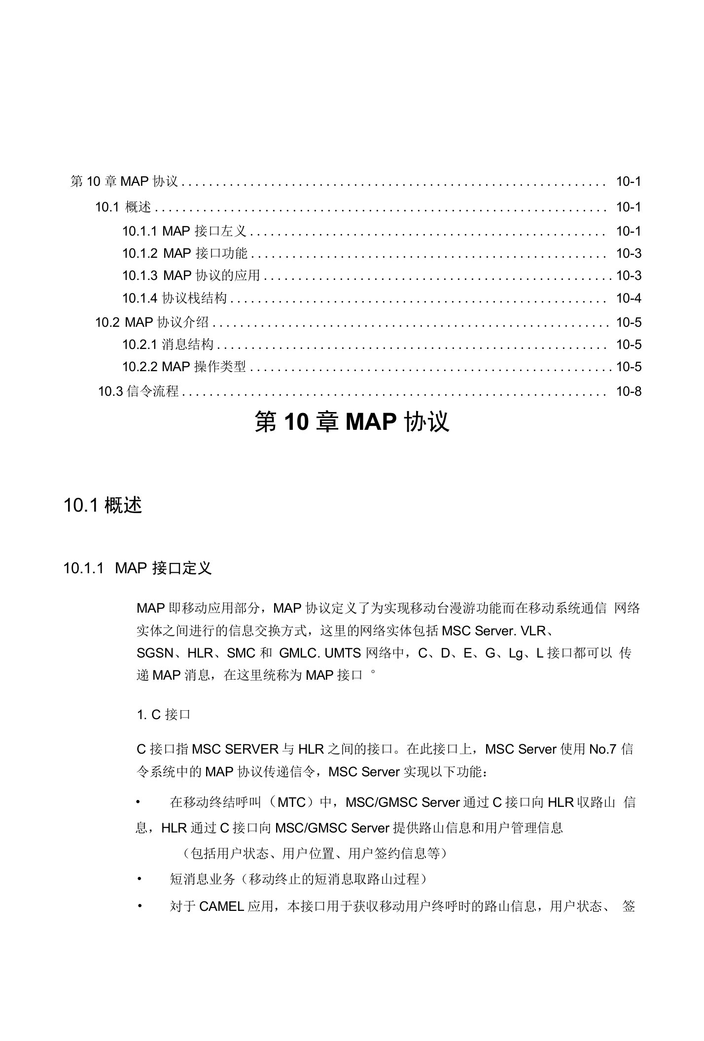 【精品】通信MAP协议介绍