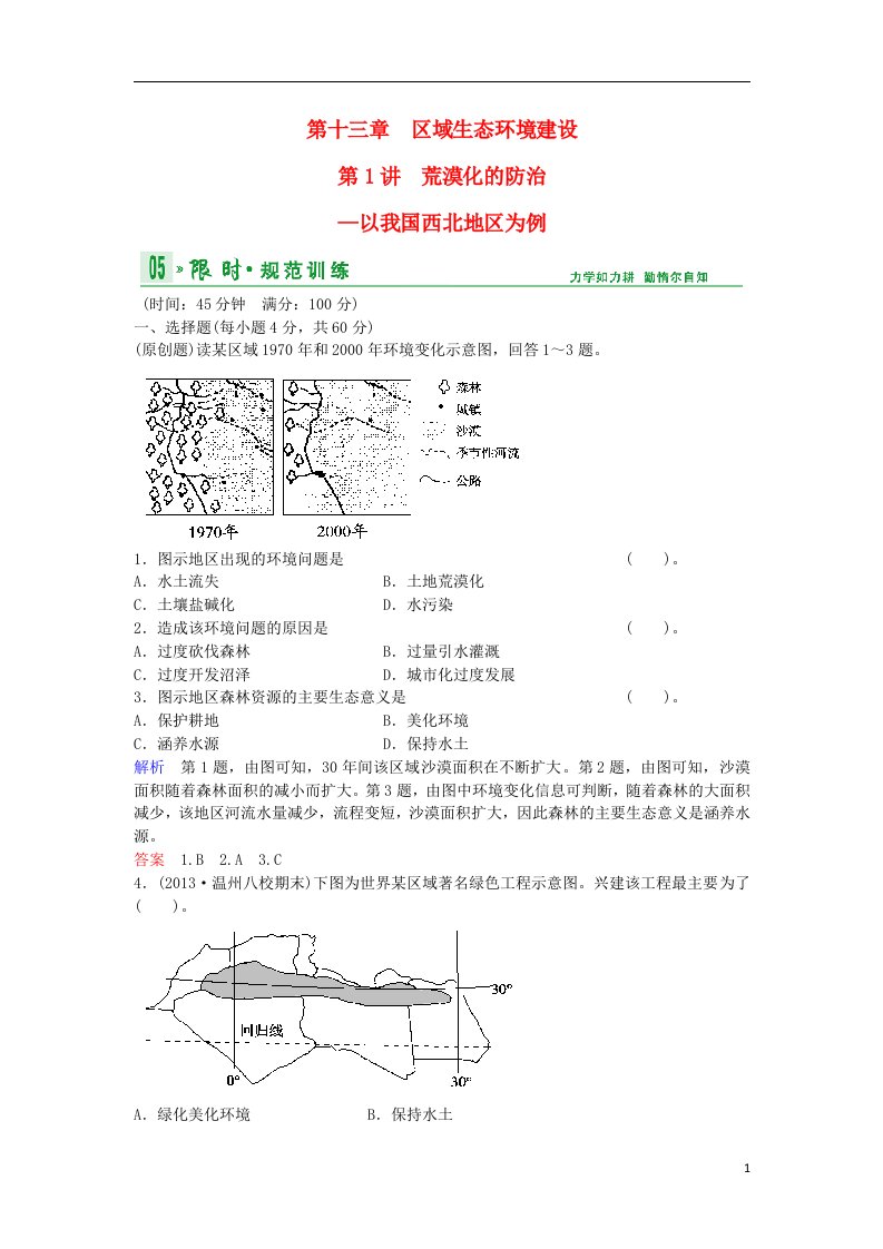 高考地理总复习