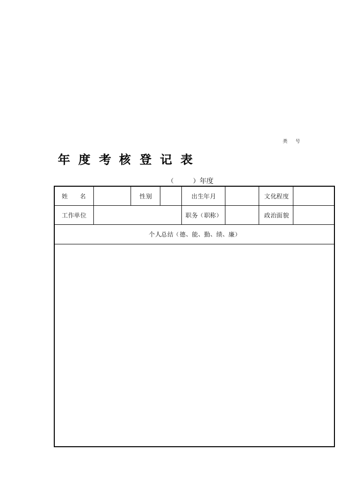 云南驾驶员工作总结--年度考核登记表.