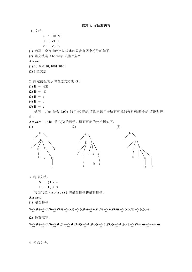 编译原理文法和语言答案