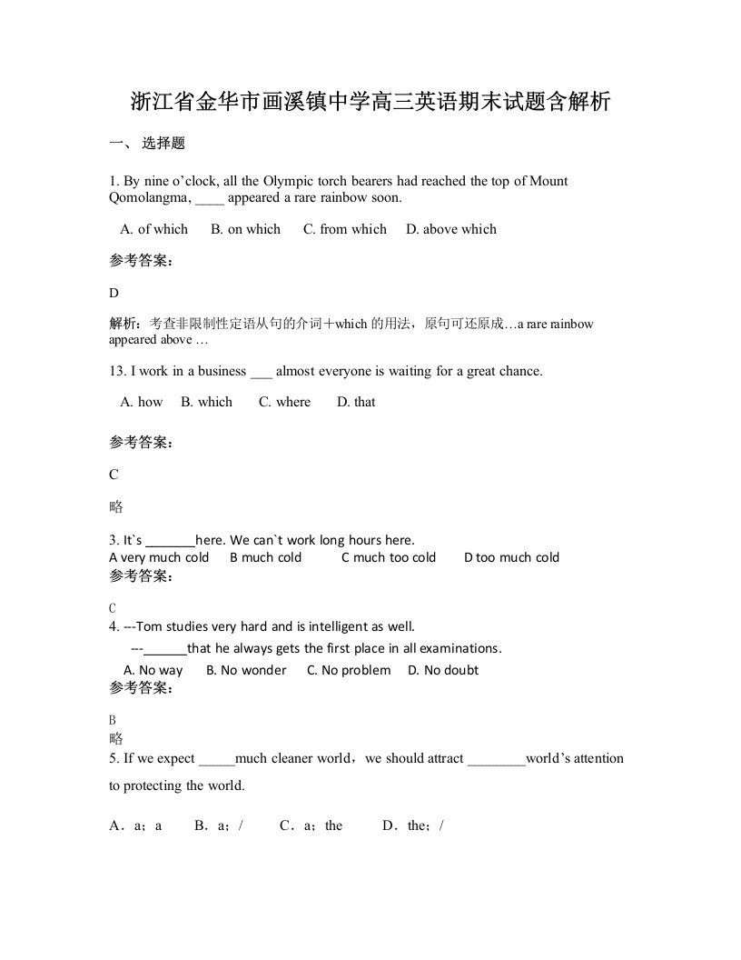 浙江省金华市画溪镇中学高三英语期末试题含解析