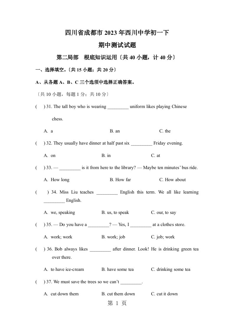 2023年四川省成都市西川中学七年级下英语半期测试试题【无听力