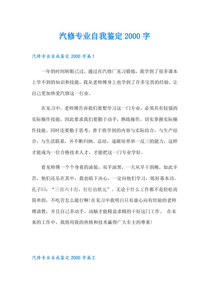 汽修专业自我鉴定字