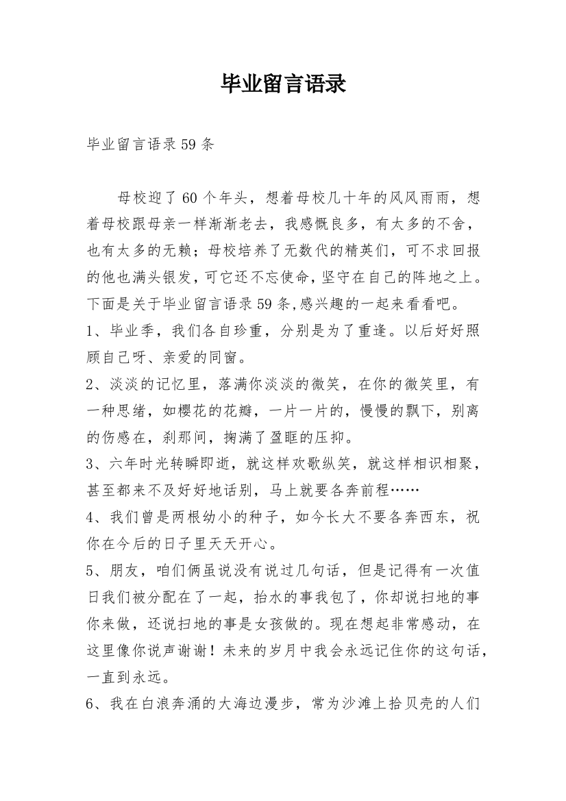 毕业留言语录_38