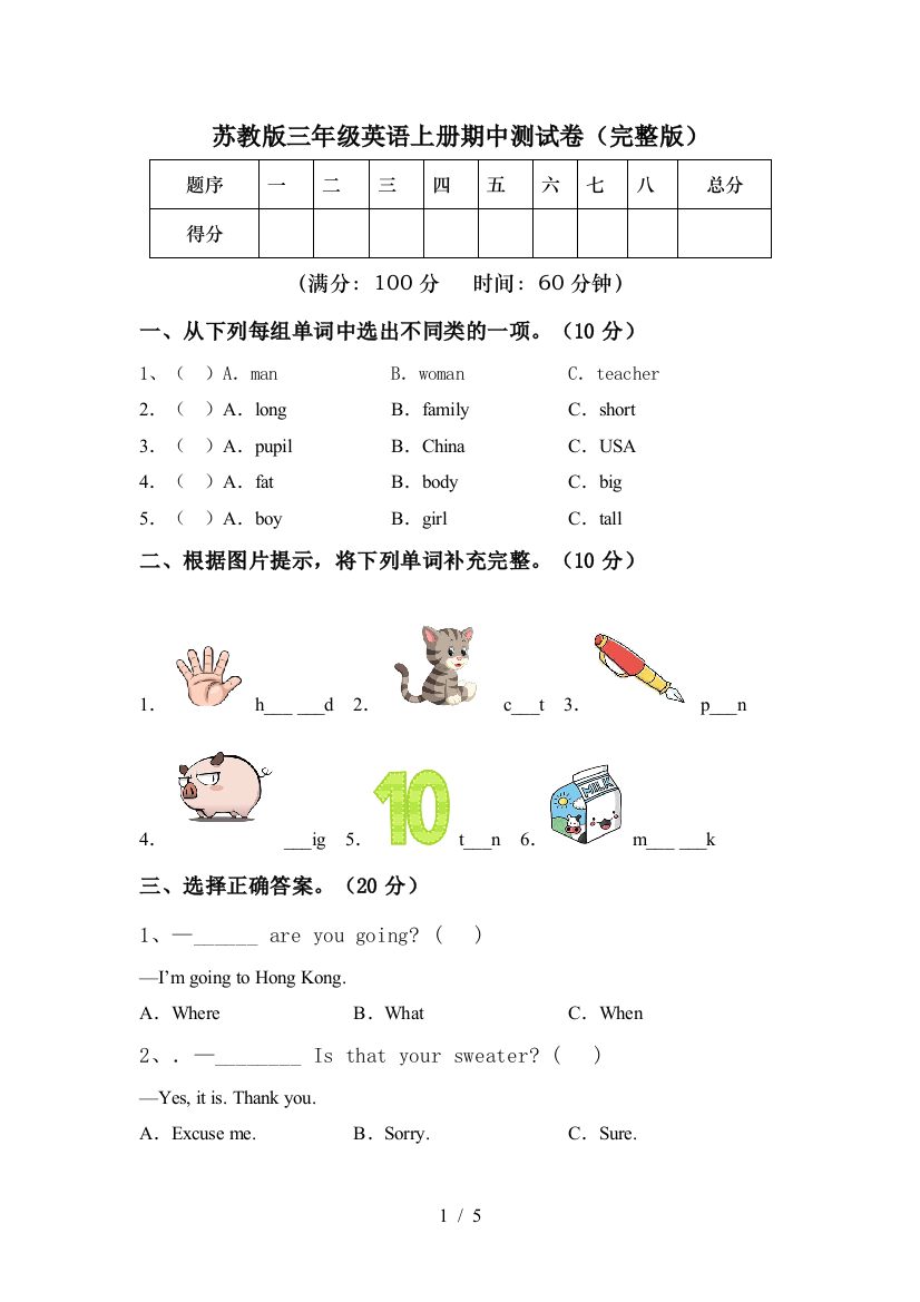 苏教版三年级英语上册期中测试卷(完整版)