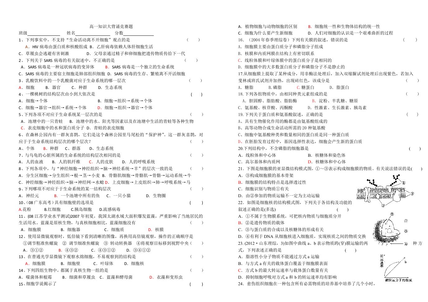 高中生物必修一章检测题附答案