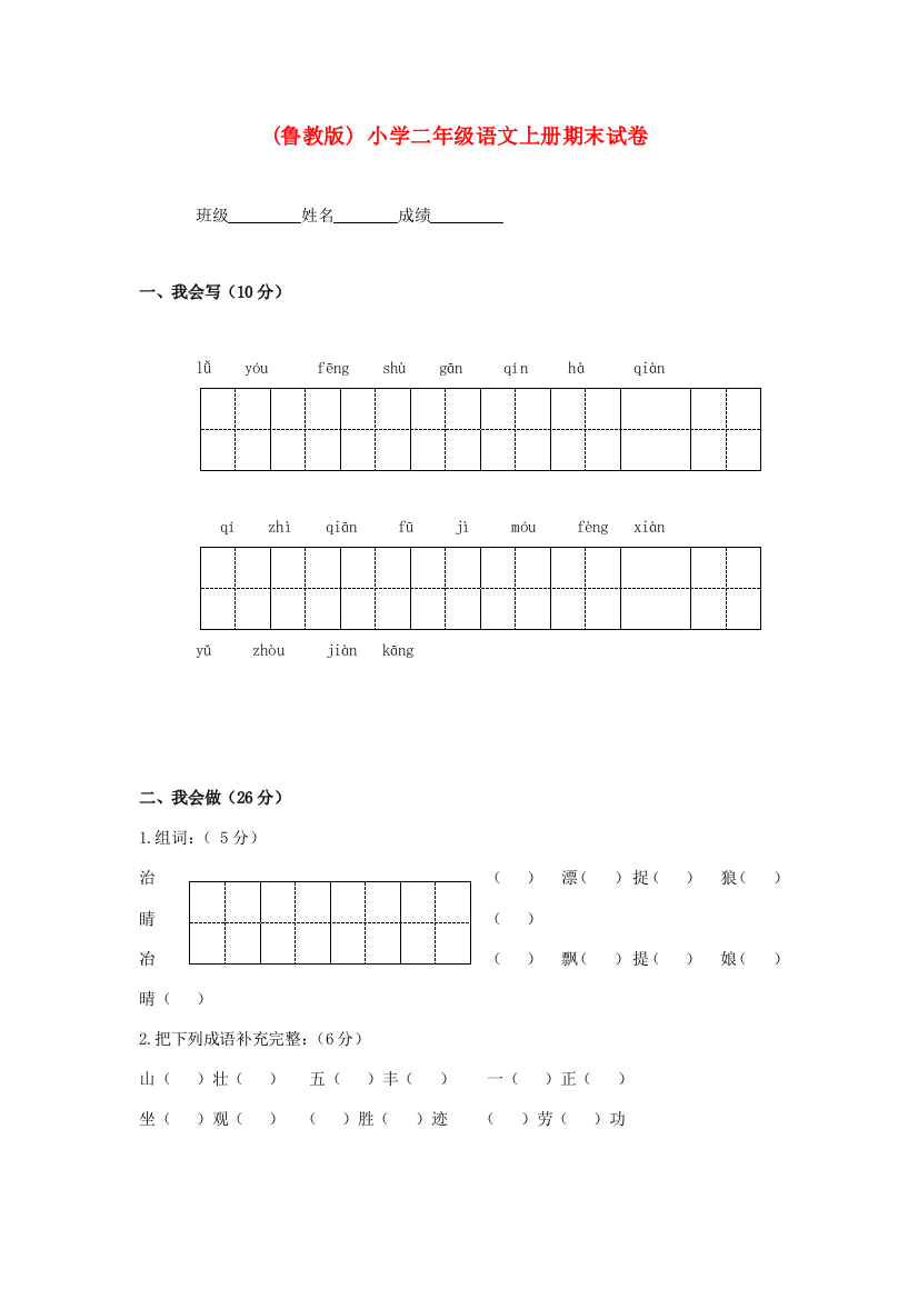 二年级语文上册