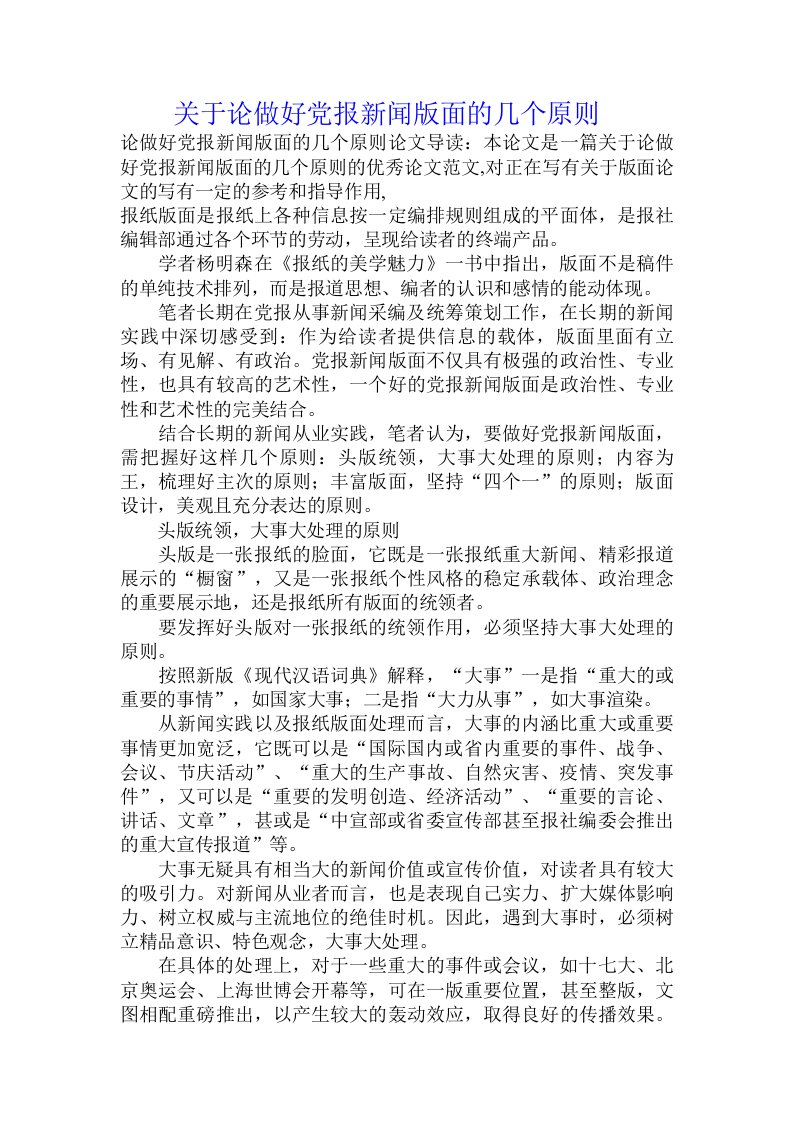 关于论做好党报新闻版面的几个原则