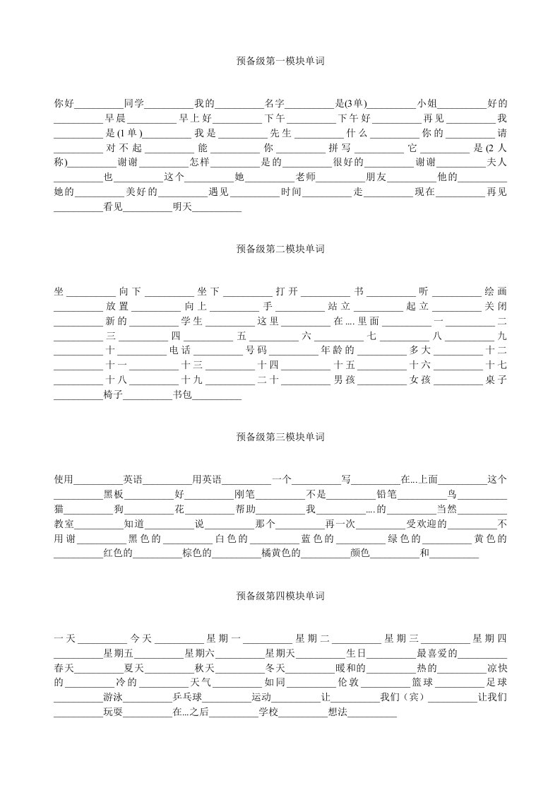 外研社(三年级起点)七年级上册单词默写