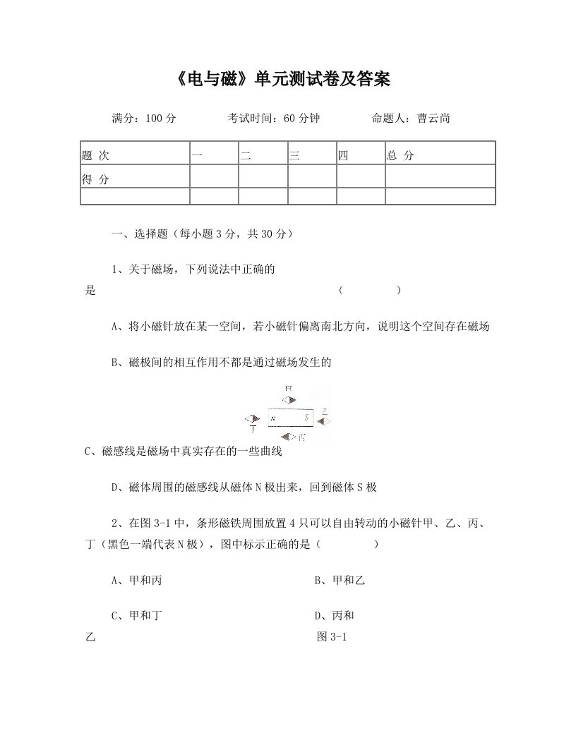 《电与磁》单元测试卷及答案