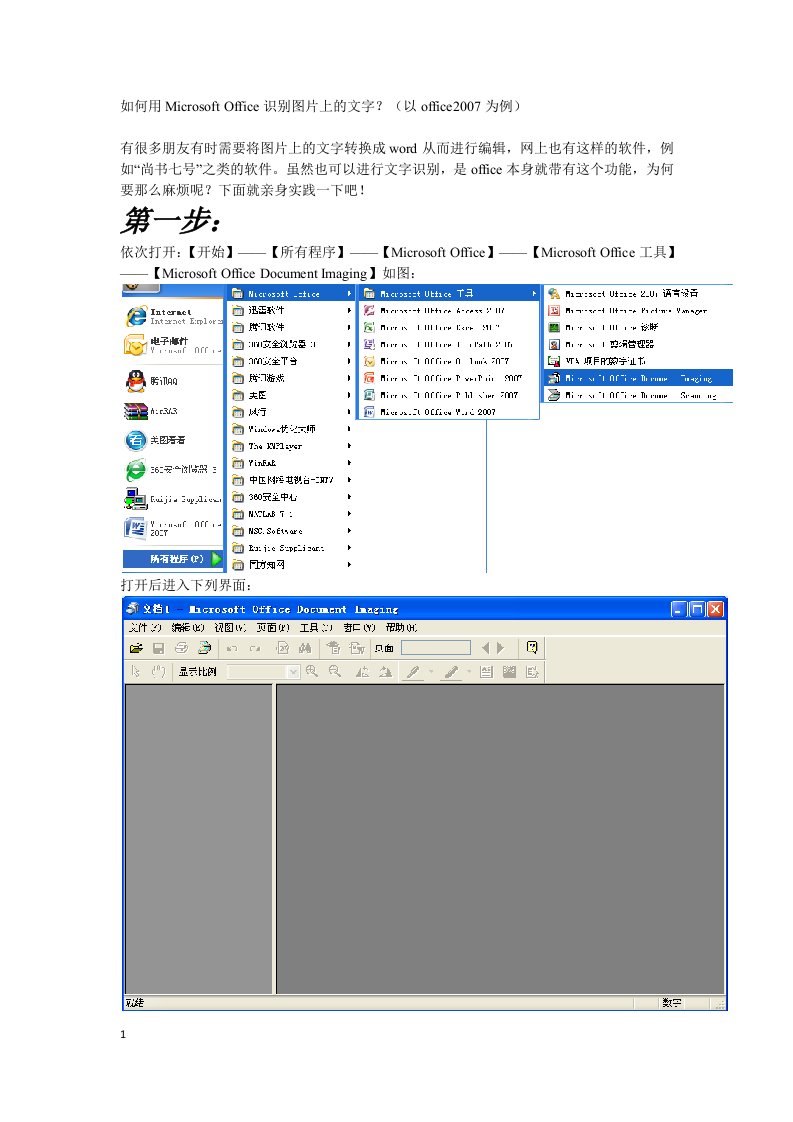 如何用MicrosoftOffice识别图片上文字