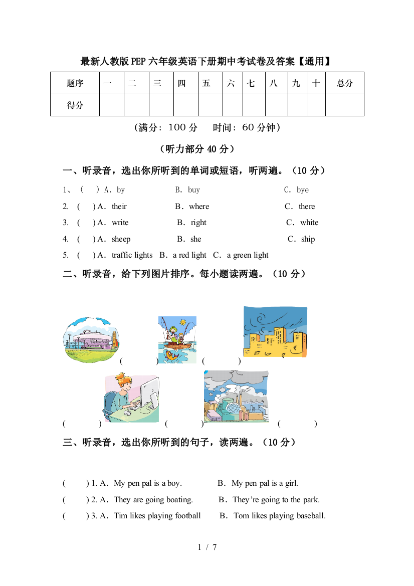 最新人教版PEP六年级英语下册期中考试卷及答案【通用】