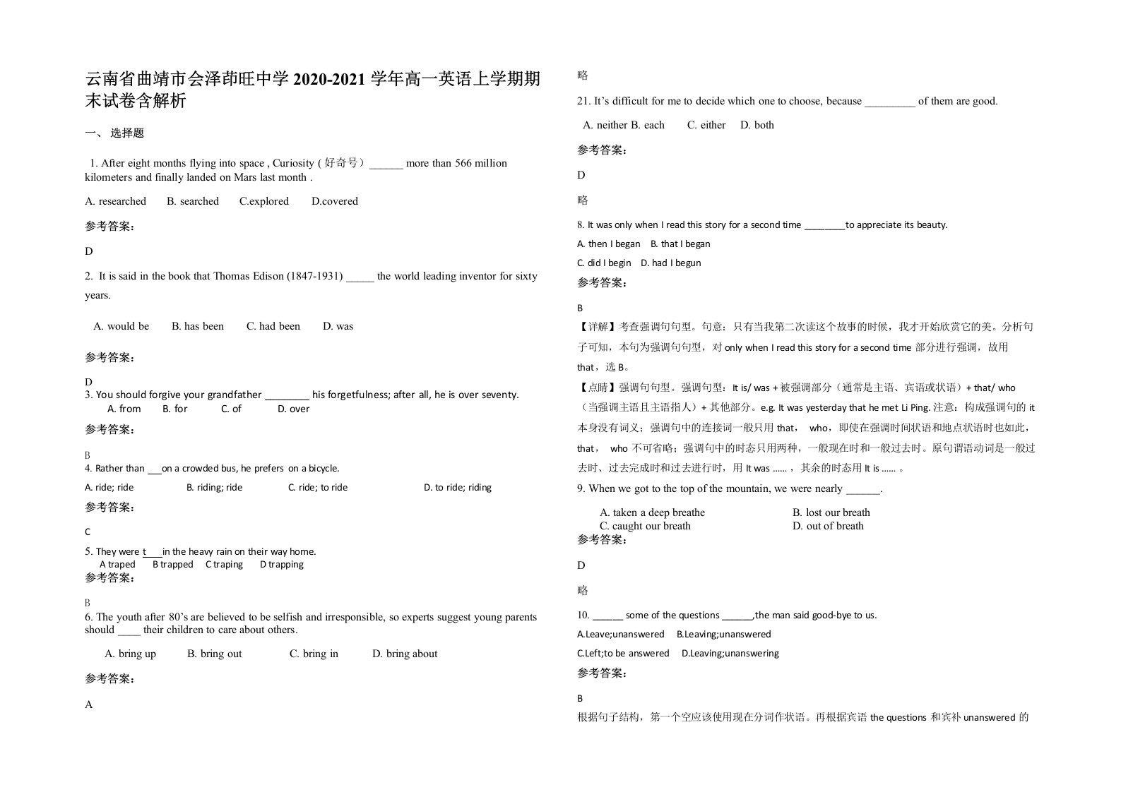 云南省曲靖市会泽茚旺中学2020-2021学年高一英语上学期期末试卷含解析