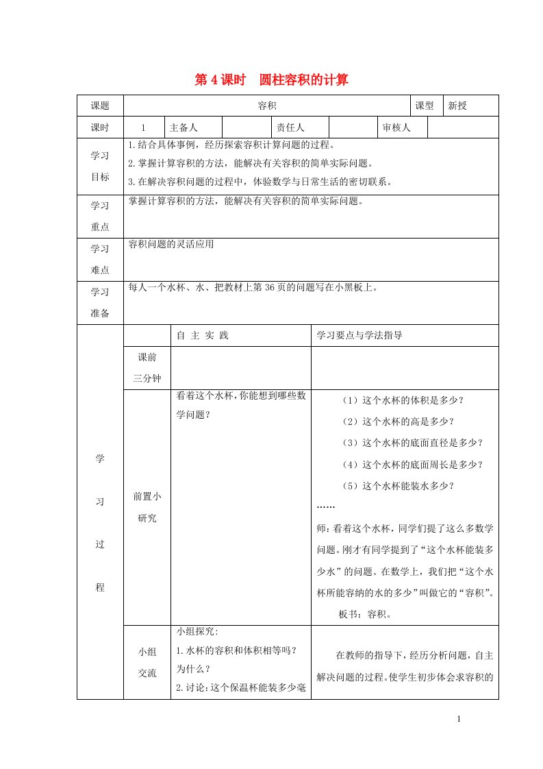 2022六年级数学下册第4单元圆柱和圆锥第4课时圆柱容积的计算教案冀教版