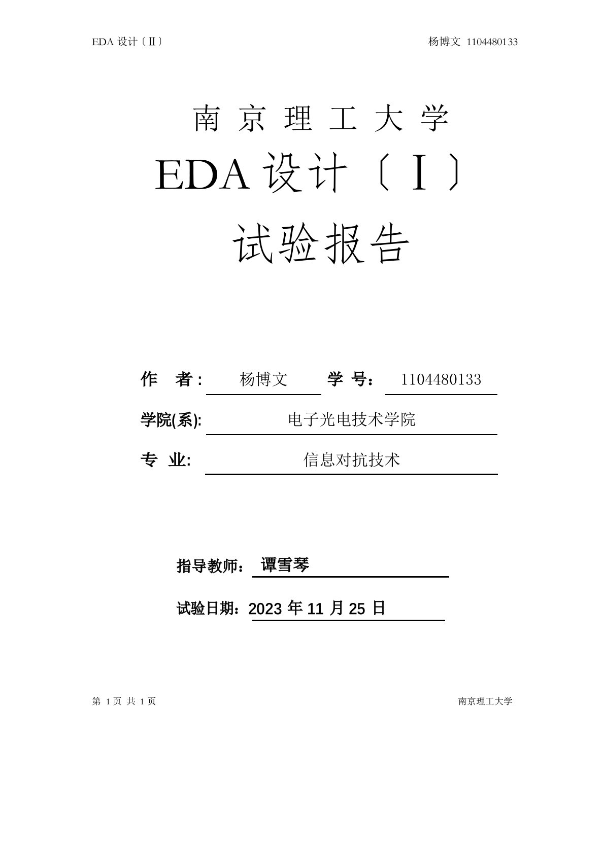 EDA数字时钟实验报告