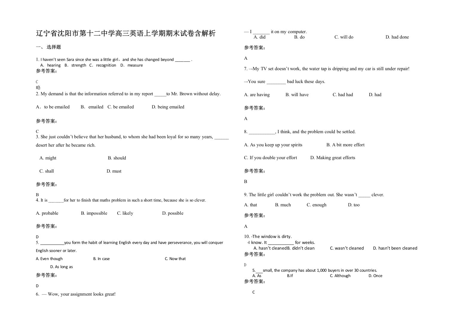 辽宁省沈阳市第十二中学高三英语上学期期末试卷含解析