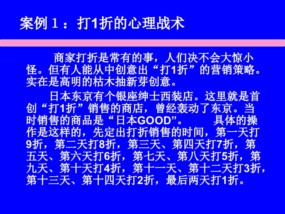 营销心理学电子教案1