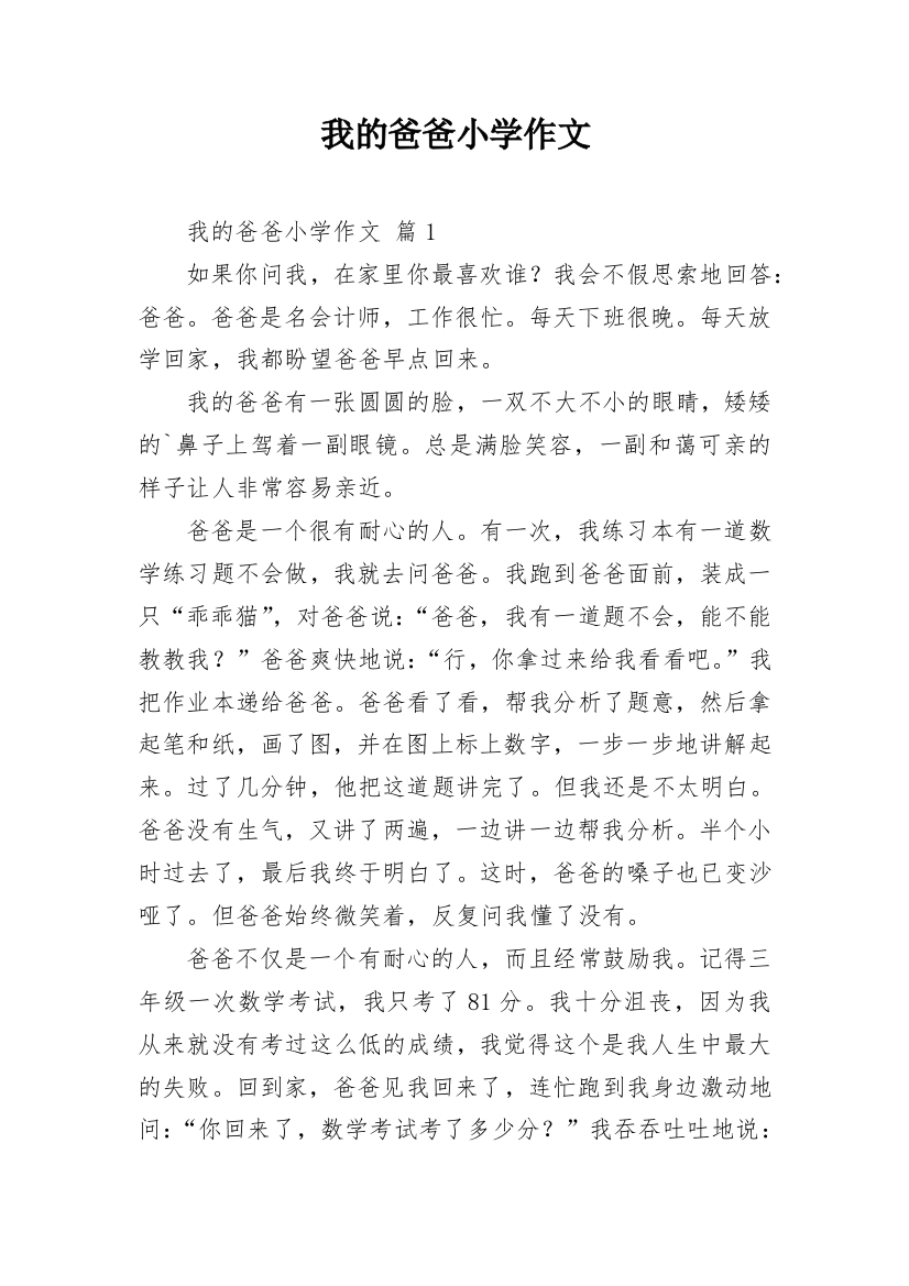 我的爸爸小学作文_137