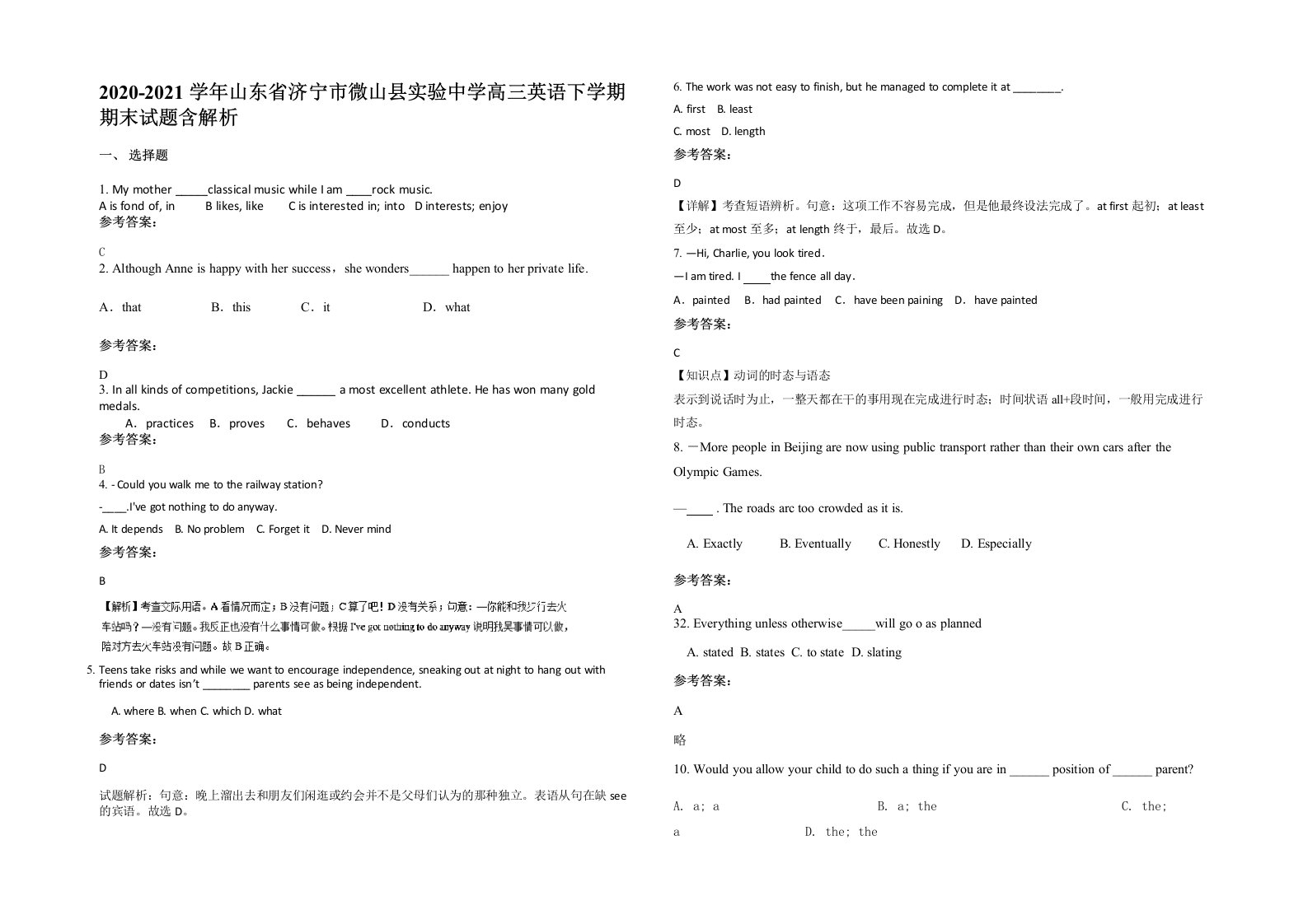 2020-2021学年山东省济宁市微山县实验中学高三英语下学期期末试题含解析