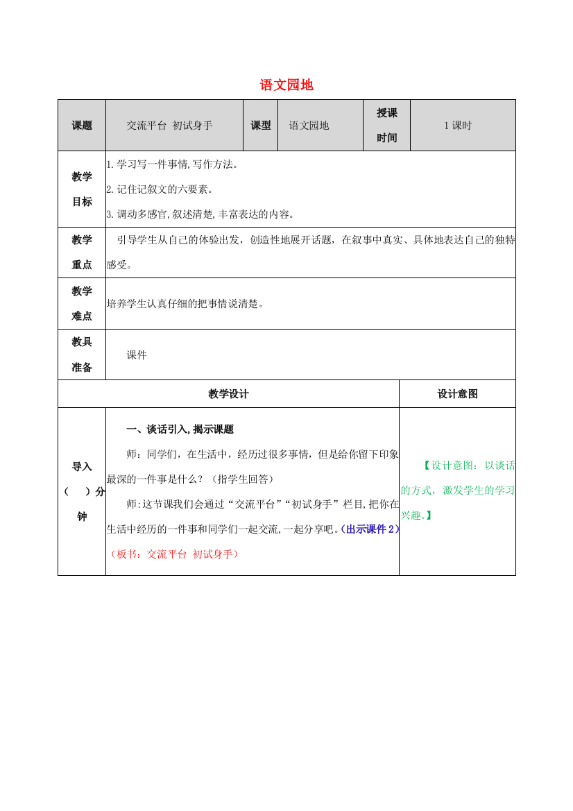 四年级语文上册