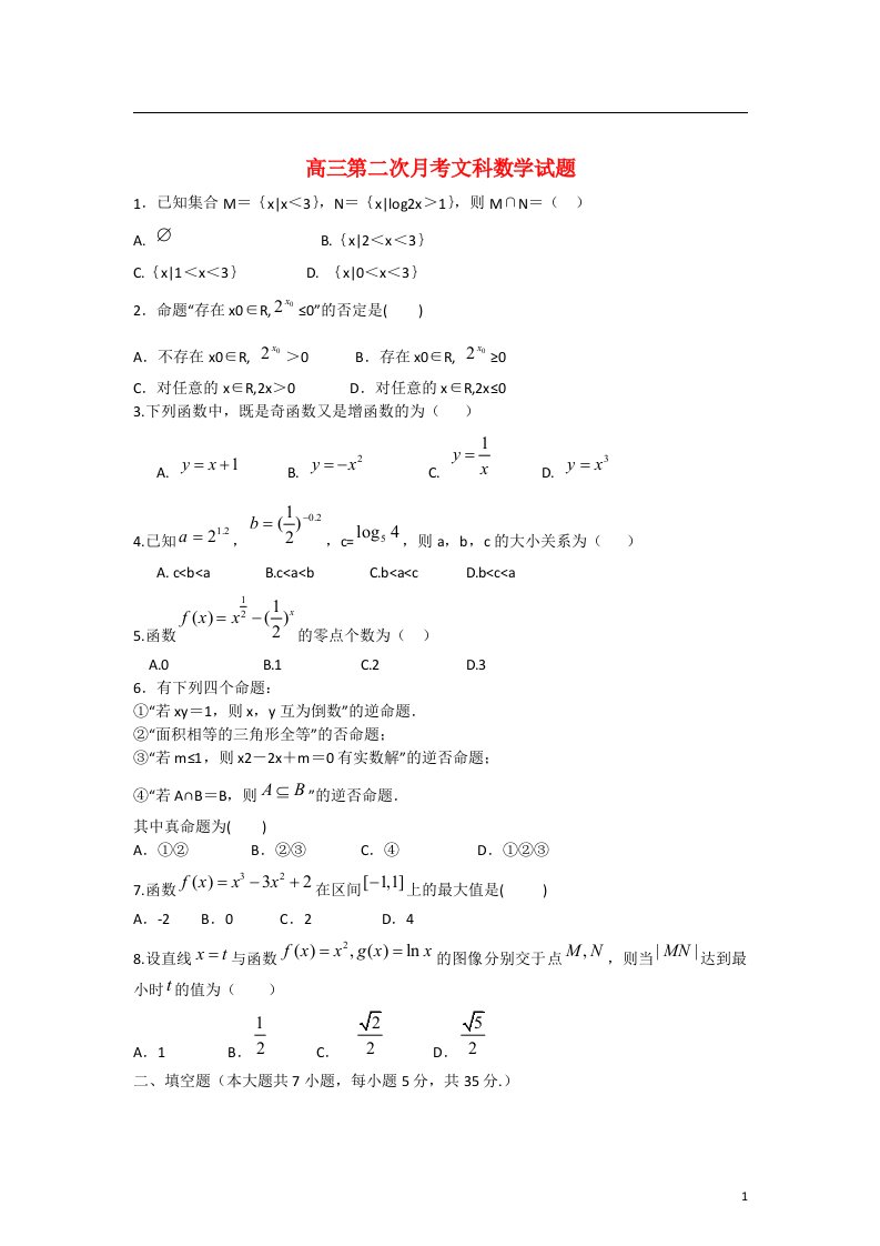 湖南省攸县高三数学第二次月考试题（无答案）