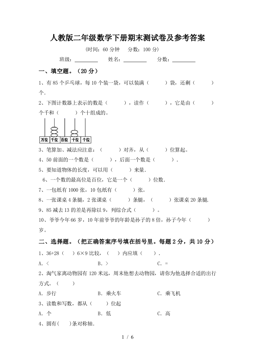 人教版二年级数学下册期末测试卷及参考答案