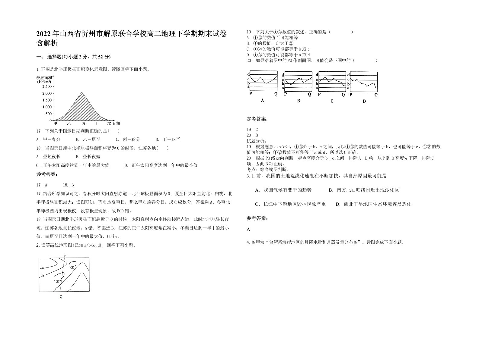 2022年山西省忻州市解原联合学校高二地理下学期期末试卷含解析