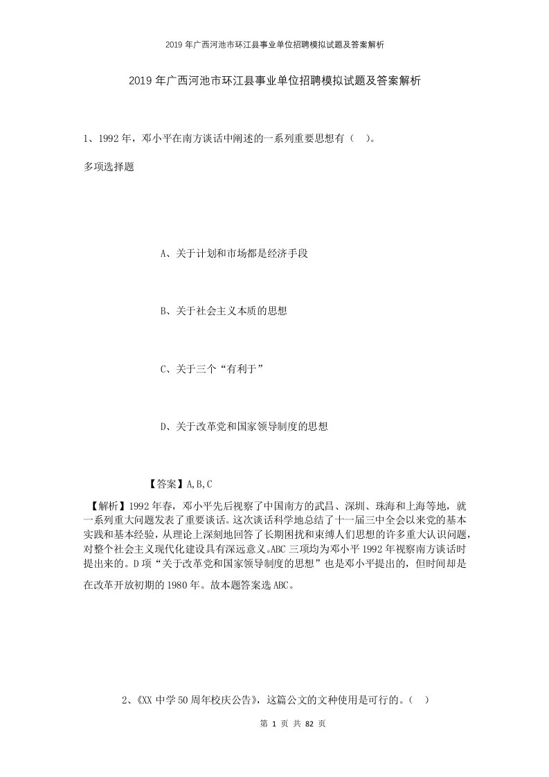 2019年广西河池市环江县事业单位招聘模拟试题及答案解析