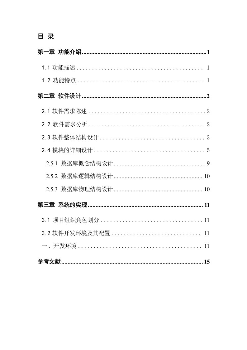 已用超市管理系统课程设计