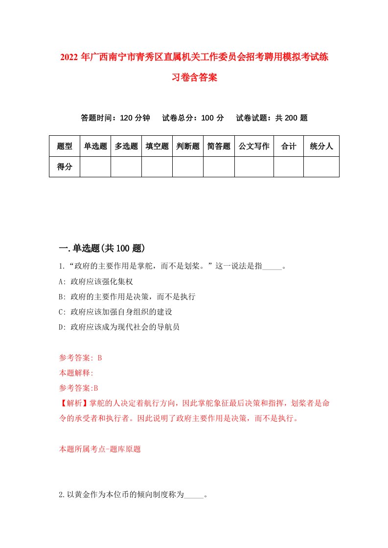 2022年广西南宁市青秀区直属机关工作委员会招考聘用模拟考试练习卷含答案第3卷