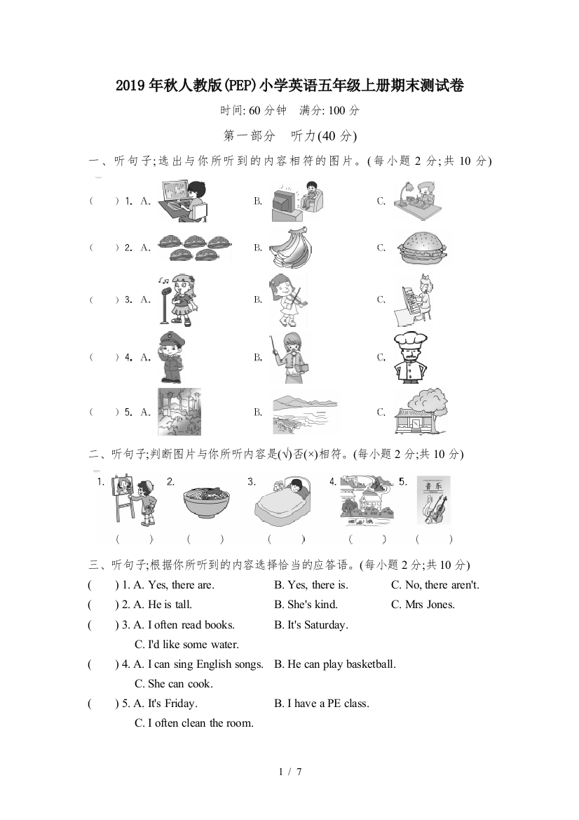 2019年秋人教版(PEP)小学英语五年级上册期末测试卷