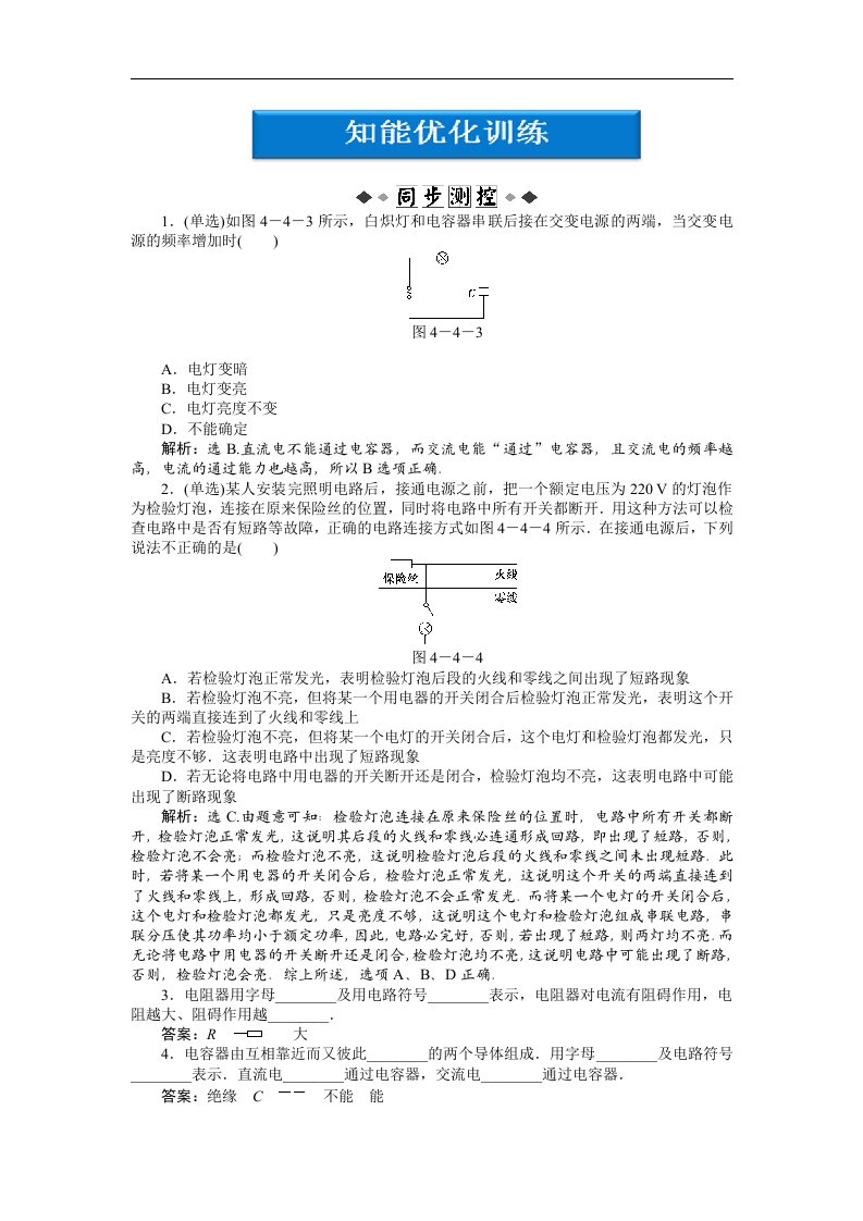 粤教版1-1选修一第四章《家用电器与日常生活》单元试题1