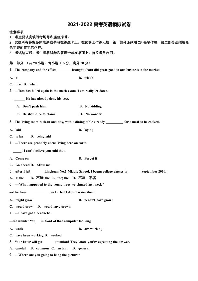 2022年湖南省醴陵市第四中学高三（最后冲刺）英语试卷含答案