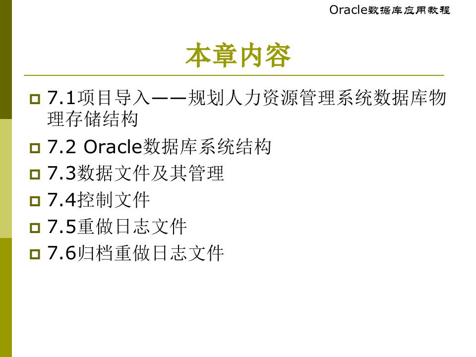 数据库物理存储结构讲解