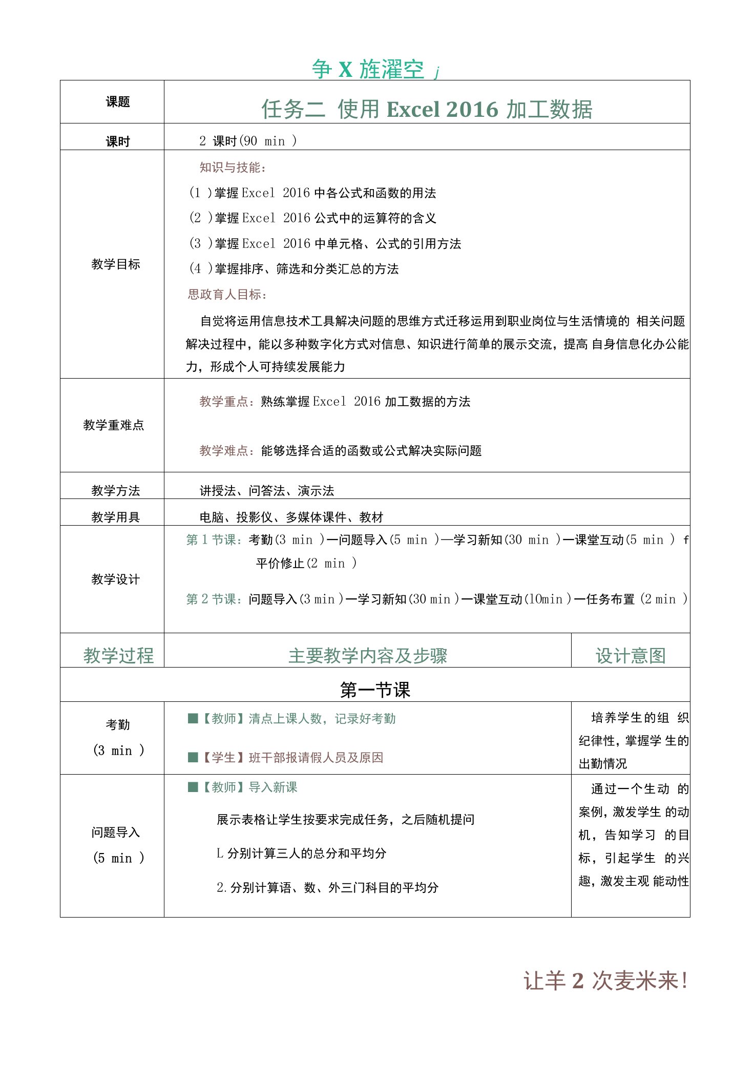 《信息技术（基础模块）》（李瑛）188-6教案