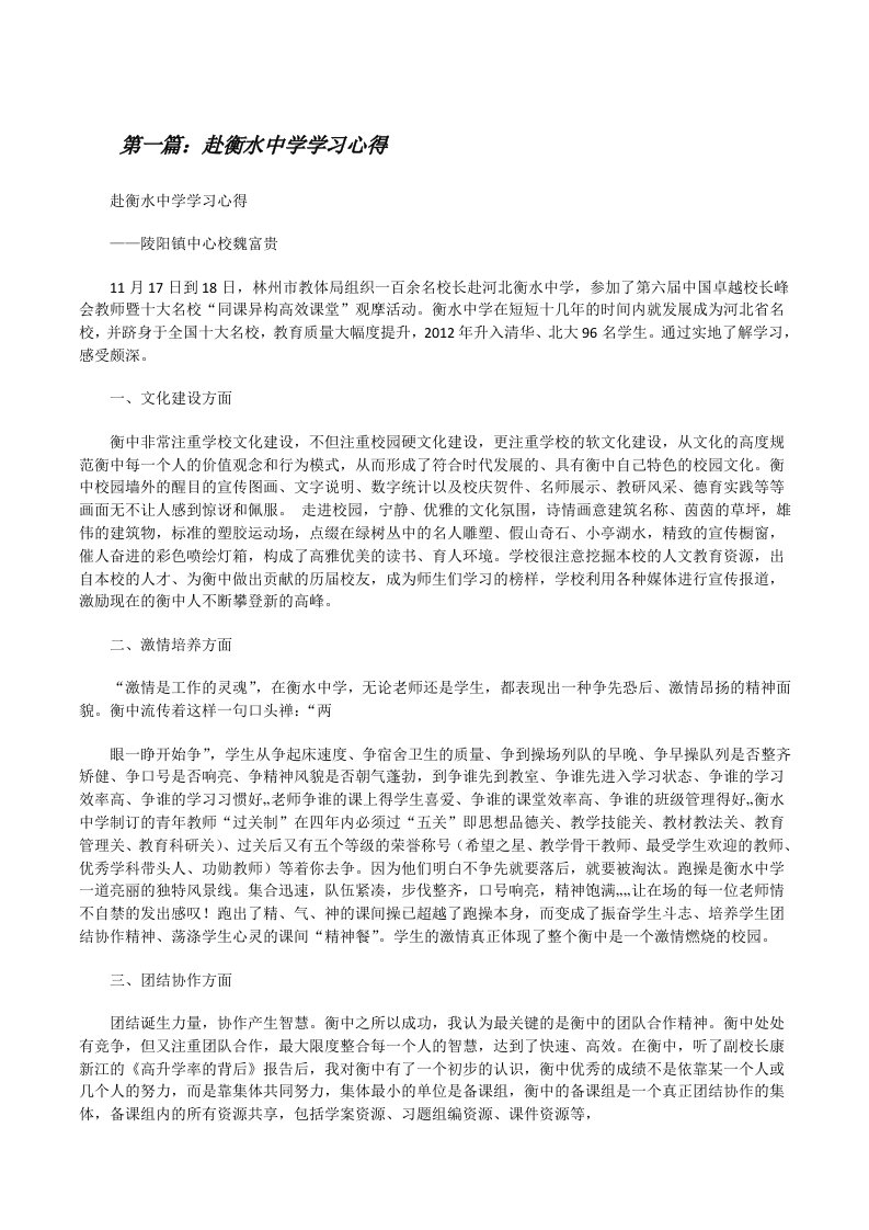 赴衡水中学学习心得[修改版]