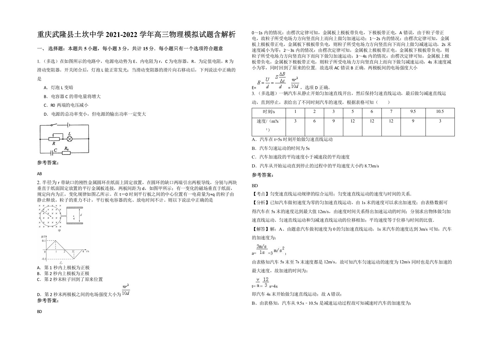 重庆武隆县土坎中学2021-2022学年高三物理模拟试题含解析