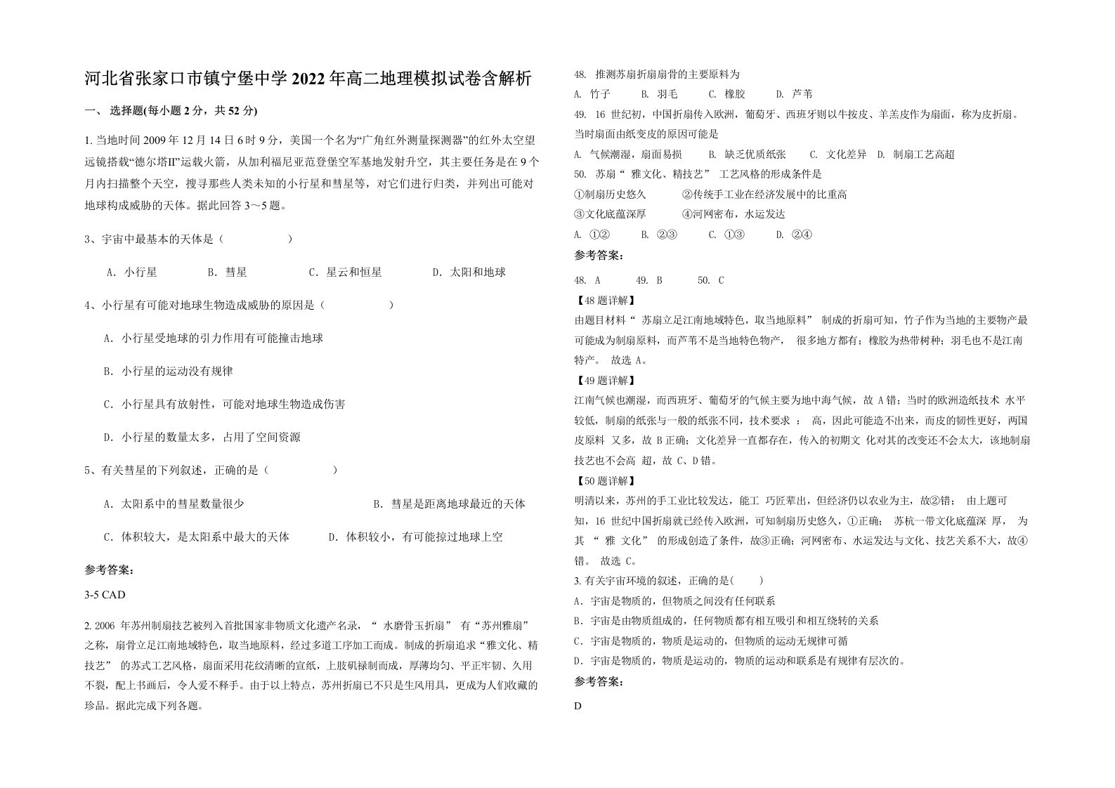 河北省张家口市镇宁堡中学2022年高二地理模拟试卷含解析