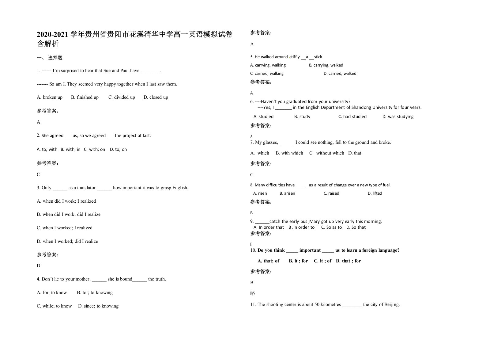 2020-2021学年贵州省贵阳市花溪清华中学高一英语模拟试卷含解析