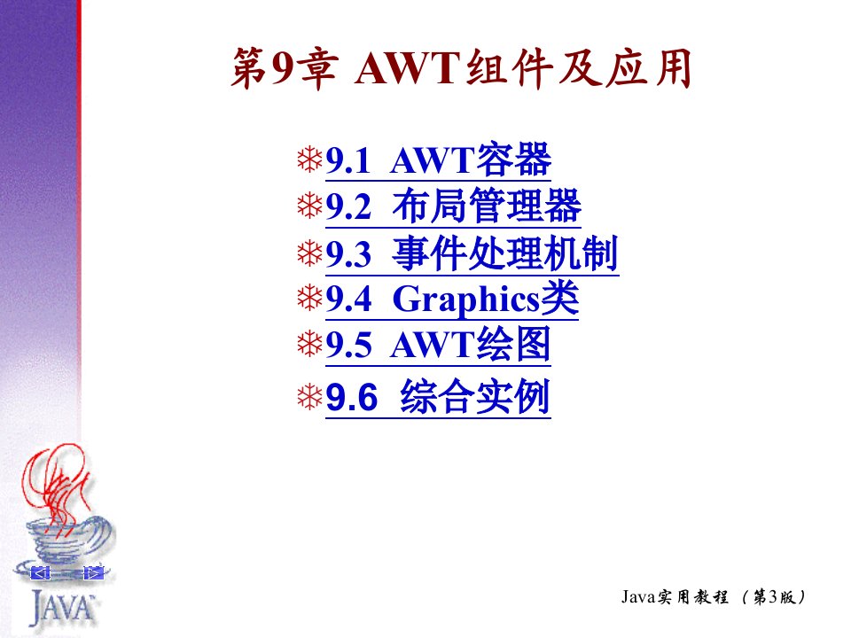 JAVA语言与编程第9章AWT组件及应用