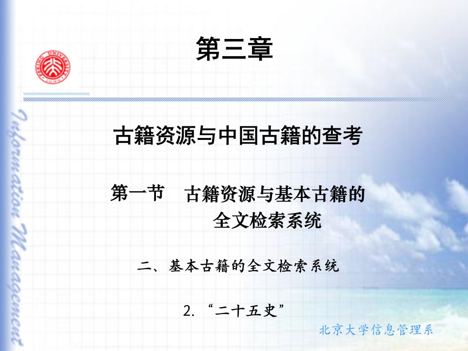 第三章古籍资源与中国古籍的查考课件ppt